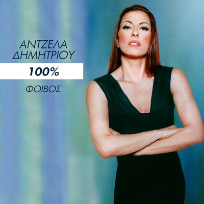 100%/Angela Dimitriou