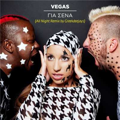 Gia Sena (All Night Remix by Greekdeejays)/Vegas