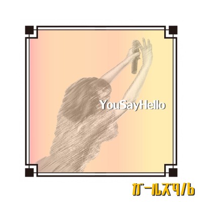 You Say Hello/ガールズq／b