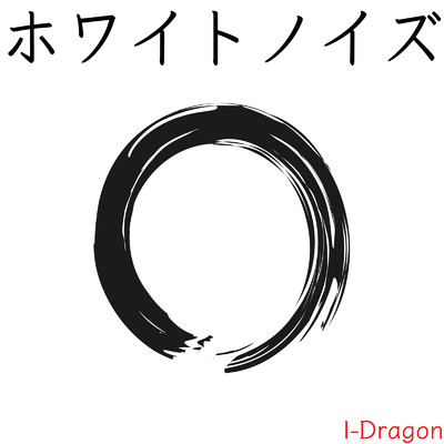 I-Dragon