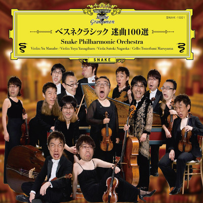 トグロマーチ/Snake Philharmonic Orchestra