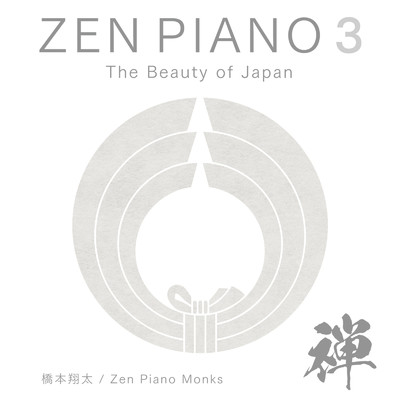 ZEN PIANO 3 The Beauty of Japan/橋本翔太 & Zen Piano Monks