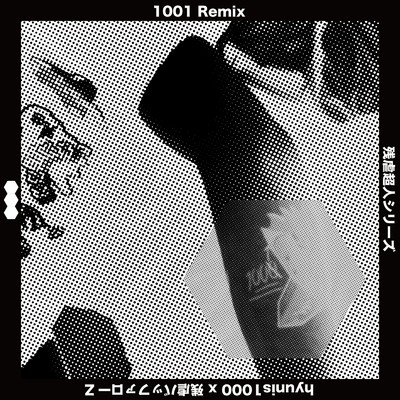 1001 (REMIX)/hyunis1000 & 残虐バッファローZ