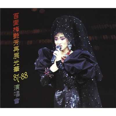 Medley: Tan Xi ／Ge Shan Lei Ying ／Qian Zhi Zhen Ci Zai Xin (Live in Concert '87-88)/Anita Mui
