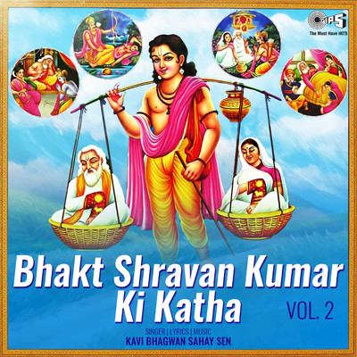 Bhakt Shravan Kumar Ki Katha, Vol. 2/Kavi Bhagwan Sahay Sen