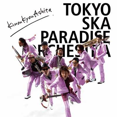 KinouKyouAshita/東京スカパラダイスオーケストラ