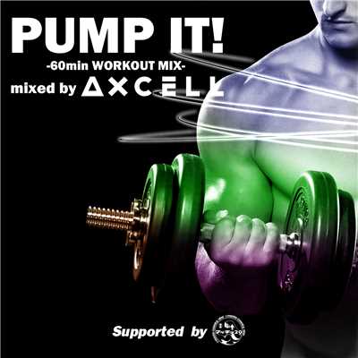 アルバム/PUMP IT！-60min WORKOUT MIX- mixed by AXCELL/Various Artists