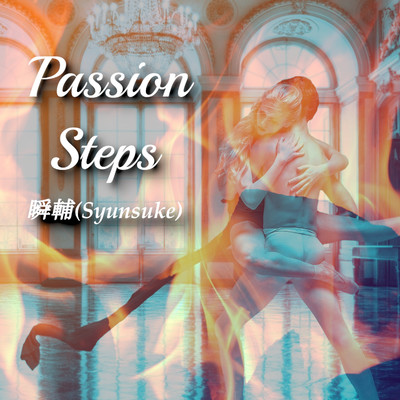 アルバム/Passion Steps/瞬輔(Syunsuke)