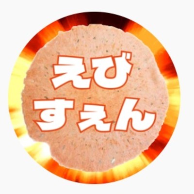 シングル/雄姿/えびすぇんP