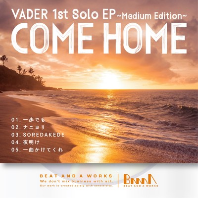 一歩でも/VADER