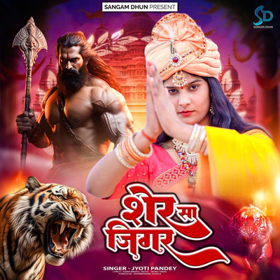 Sher Sa Jigar/Jyoti Pandey