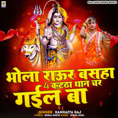 Bhola Raur Basha 4 Katha Dhan Char Gail Ba/Kanhaiya Raj