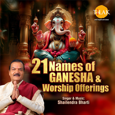 シングル/21 Names of Ganesha & Worship Offerings/Shailendra Bharti