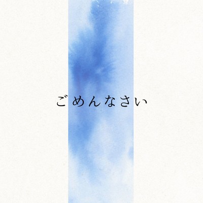 シングル/ごめんなさい(Instrumental)/ロルカ