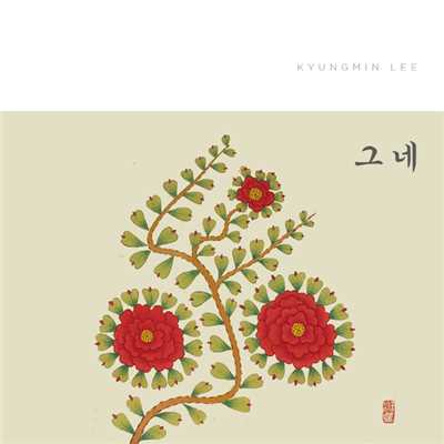 Beside A Chrysanthemum/Kyungmin Lee