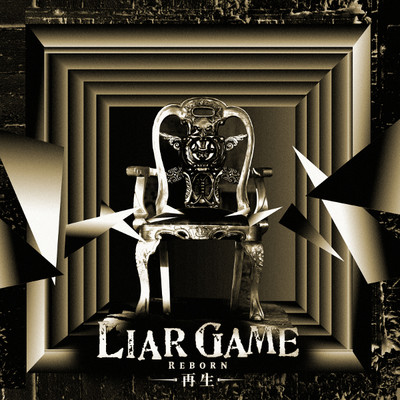 アルバム/LIAR GAME -再生- オリジナル・サウンドトラック/中田ヤスタカ