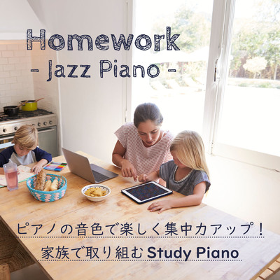 アルバム/ピアノの音色で楽しく集中力アップ！家族で取り組むStudy Piano/Relaxing BGM Project