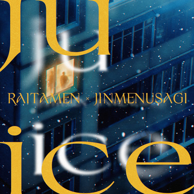 シングル/Juice (feat. Jinmenusagi)/RAITAMEN