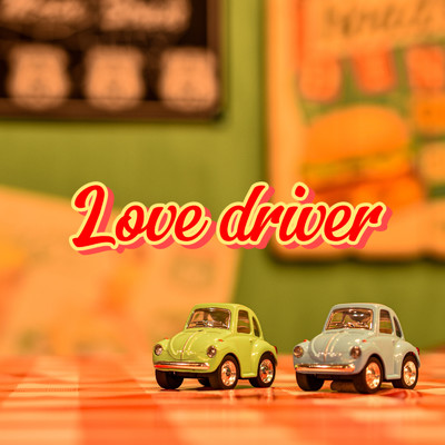 Love driver/コラボ論
