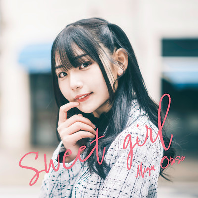 sweet girl/音瀬ミユ
