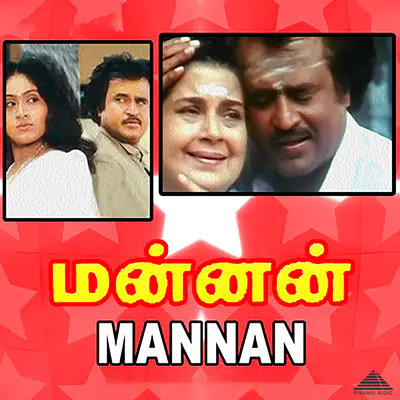 アルバム/Mannan (Original Motion Picture Soundtrack)/Ilaiyaraaja & Vaali