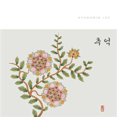 Korean Art Song 2 - Reminiscences/Kyungmin Lee