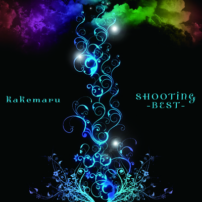 アルバム/SHOOTING -BEST-/kakemaru