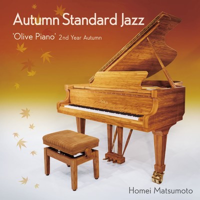 アルバム/Autumn Standard Jazz -'Olive Piano' 2nd Year Autumn/Homei Matsumoto