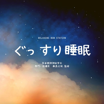 郷愁の川底/RELAXING BGM STATION