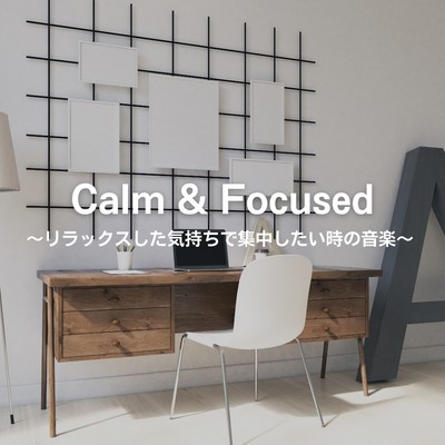 Calm & Focused 〜リラックスした気持ちで集中したい時の音楽〜/Hugo Focus