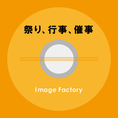 アルバム/祭り、行事、催事/Image Factory