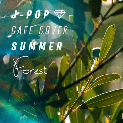 アルバム/J-POP CAFE COVER SUMMER FOREST 〜夏の森カフェBGM リラックス&ストレス解消〜/Healing Energy