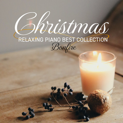 クリスマス・リラックスピアノと心落ち着く暖炉の音 〜クリスマス名曲コレクション〜/Healing Energy