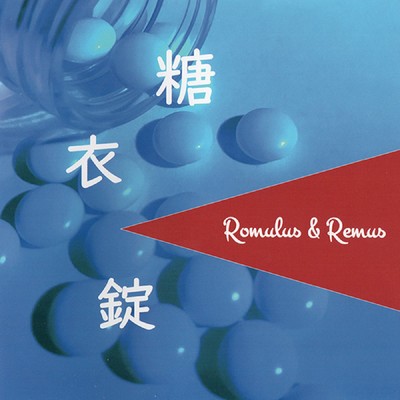 シングル/糖衣錠/Romulus & Remus