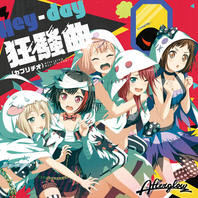 アルバム/Hey-day狂騒曲(カプリチオ)/Afterglow