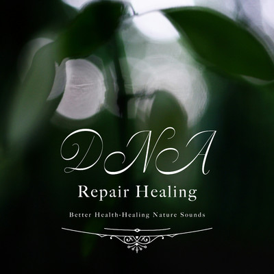 アルバム/健康DNAリペア・ヒーリング〜癒しのネイチャーサウンド〜/Healing Energy
