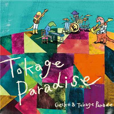 umi to yoru (feat. 別野加奈)/Gecko & Tokage Parade