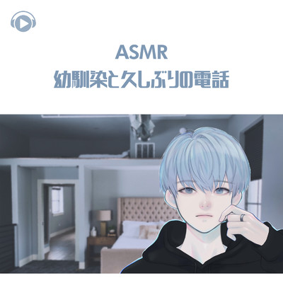 ASMR - 幼馴染と久しぶりの電話_pt07 (feat. ASMR by ABC & ALL BGM CHANNEL)/右脳くん