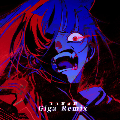 うっせぇわ (Giga Remix)/Ado