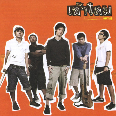 Rak Thangthi/LAOLOM