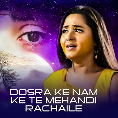 Dosra Ke Nam Ke Te Mehandi Rachaile/Antra Singh Priyanka, Lovely Star & Sunil Sawariya