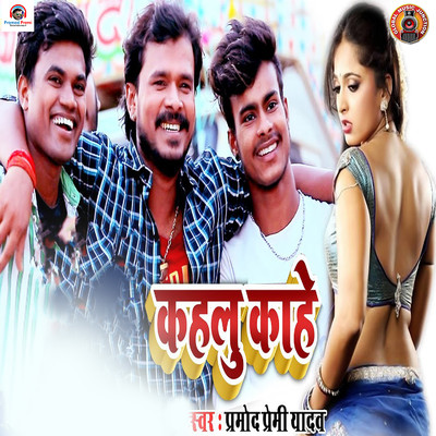 Kahalu Kahe/Pramod Premi Yadav