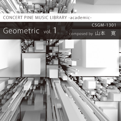 アルバム/Geometric vol.1 -ambient-/山本寛, コンセールパイン