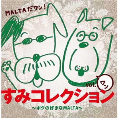 ザ・クリスマスソング/MALTA