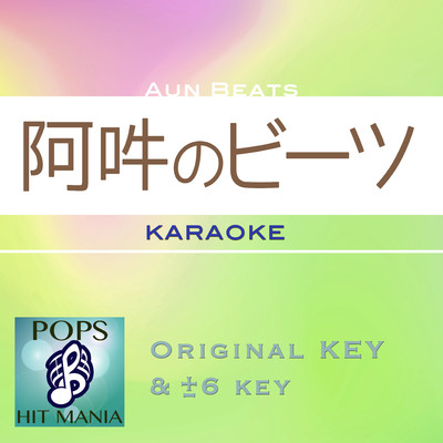 阿吽のビーツ(カラオケ) : Key+4 ／ wG/POPS HIT MANIA