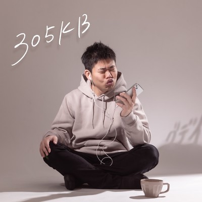 305KB/グデイ