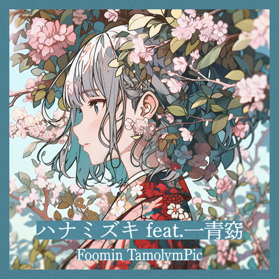 シングル/ハナミズキ (feat. 一青窈) [Cover]/Foomin TamolymPic