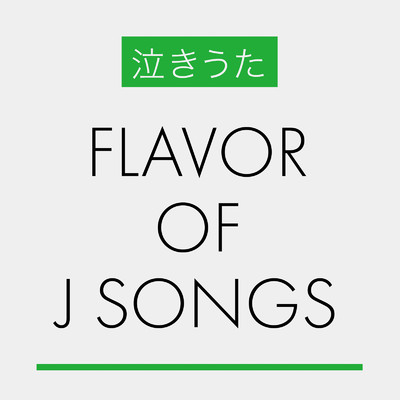 泣きうた FLAVOR OF J SONGS (DJ MIX)/DJ NeonSlick