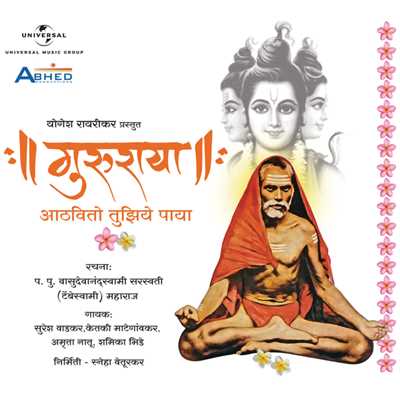 Gururaya - Aathvito Tujhiya Paaya/Various Artists