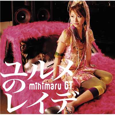 ユルメのレイデ(Instrumental)/mihimaru GT